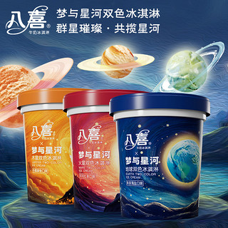 BAXY 八喜 冰淇淋梦与星河550g*2+经典550g*2桶组合