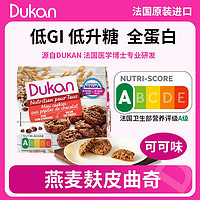 DUKAN 杜坎 低GI营养饼干燕麦麸皮孕妇代餐食品高纤维饱腹零食无白糖0添加  1袋 100g