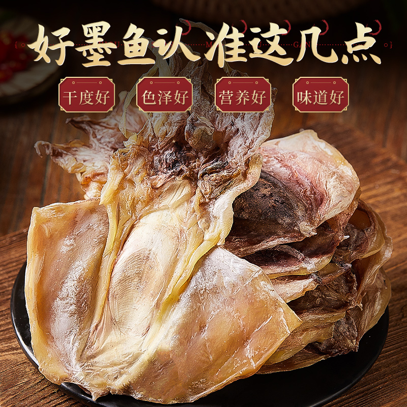东海墨鱼干淡晒干货小乌贼干淡干目鱼干煲汤500g鱿鱼墨鱼仔干海鲜