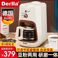 Derlla 德国美式咖啡机全半自动家用小型办公室商用现磨豆一体迷你研磨煮