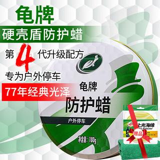 Turtle Wax 龟牌 硬壳盾防护车蜡车漆打蜡上光养护抛光蜡黑白色车通用汽车蜡100802