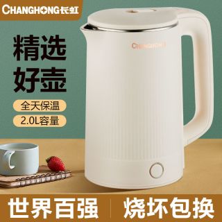 CHANGHONG 长虹 电热水壶家用耐用烧水壶保温宿舍大容量食品级不锈钢