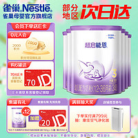 Nestlé 雀巢 Nestle）超启能恩3段760g幼儿乳蛋白部分水解配方奶粉12-36个月适用新升级 3段760g*6罐