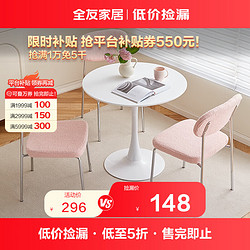 QuanU 全友 家居 餐椅现代简约泰迪绒面料座包可叠放收纳居家单人椅DX118008