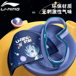 李宁（LI-NING）儿童泳衣男童卡通印花连体冲浪服温泉泳衣泳镜泳帽套装906蓝色140
