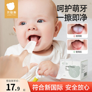 贝肽斯 USBETTAS 贝肽斯 婴儿口腔清洁器纱布指套巾牙刷乳牙0--1岁宝宝洗舌头苔神器