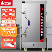 志高（CHIGO）蒸饭柜蒸饭车蒸箱商用食堂不锈钢厨房大容量蒸饭箱蒸饭机蒸包炉蒸柜 HL-D-12 12盘电用380V/12KW约200人用