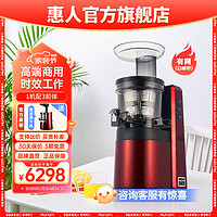 Hurom 惠人 商用原汁机果汁机小型官方进口鲜榨炸汁榨汁线下门店专用 酒红色