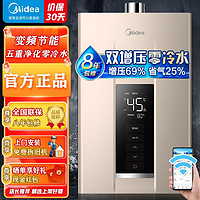 Midea 美的 燃气热水器双增压零冷水巡航13L16L省气安全恒温家用开机自检