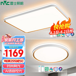 NVC Lighting 雷士照明 NVC） led客厅灯具现代简约书房餐厅灯北欧米家智能卧室吸顶灯【一室一厅】