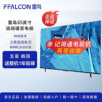 百亿补贴：FFALCON 雷鸟 65英寸 4K超高清2+32G MEMC运动补偿 智能电视65S365C