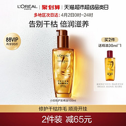 L'OREAL PARIS 巴黎欧莱雅 护发精油小棕瓶 100ml（买2赠 小红瓶30ml）