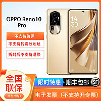 百亿补贴：OPPO Reno10 Pro 天玑8200旗舰芯片 超光影长焦镜头 5G手机