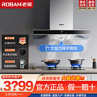 百亿补贴：ROBAM 老板 67A5H+36B6D烟灶套装21m³大吸力家用欧式顶吸抽油烟机燃气灶