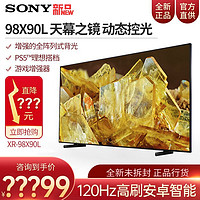 百亿补贴：SONY 索尼 XR-98X90L 98英寸 天幕之镜 动态控光 4K智能游戏电视