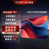 百亿补贴：coocaa 酷开 创维电视 酷开P53A 75英寸远场语音 新款护眼全面屏32G大内存电视