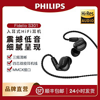 百亿补贴：PHILIPS 飞利浦 耳机S301有线耳机入耳式HiFi音乐耳机一圈一铁MMCX可换线