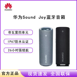 HUAWEI 华为 Sound Joy蓝牙音箱智能便携音响帝瓦雷联合超级串联