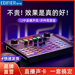 EDIFIER 漫步者 mc500直播唱歌室內戶外網紅抖音主播錄音話筒手機專業聲卡