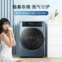 Midea 美的 洗衣机全自动10公斤家用变频滚筒元气系列 带烘干MD100S1