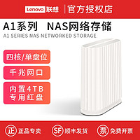 百亿补贴：Lenovo 联想 个人云 A1 单盘位 NAS存储(Realtek1296、1GB）