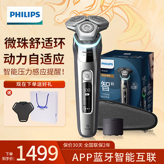 PHILIPS 飞利浦 电动剃须刀全新SkinIQ肌能科技AI智能发光剃须蜂巢9系S9933