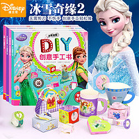 百亿补贴：Disney 迪士尼 冰雪奇缘手工书折纸彩纸儿童剪纸立体diy制作幼儿园趣味益智玩具