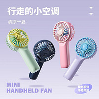 MINISO 名创优品 撞色系列手持风扇便携小巧随身USB充电小风扇小型