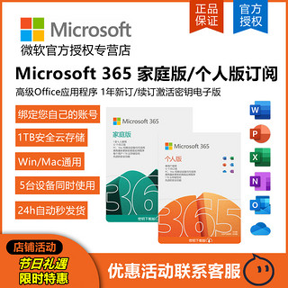 Microsoft 微软 365家庭版个人版正版密钥Office365永久激活2021Mac