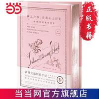 我允许你,在我心上行走:全世界美的情书( 当当 书