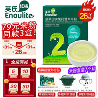 Enoulite 英氏 米粉盒装婴儿高铁宝宝米粉123段6-12个月米糊婴儿独立小包装细腻 2阶加铁加钙菠菜米粉180g(盒装)