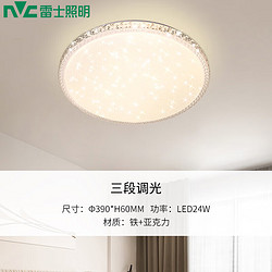 NVC Lighting 雷士照明 NVC）led吸顶灯卧室餐厅客厅灯饰灯具现代简约轻奢仿水晶灯璀璨光效 三段调光24W