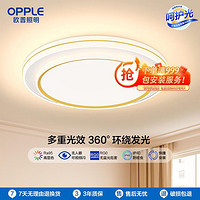 OPPLE 欧普照明 LED吸顶灯客厅灯卧室灯书房灯现代智能护眼灯具