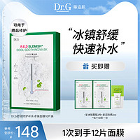 Dr.G 蒂迩肌 drg蒂迩肌舒润修护积雪草面膜补水保湿舒缓敏感肌痘肌女10片