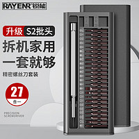 RAYENR 锐能 精密螺丝刀套装27合1 S2材质