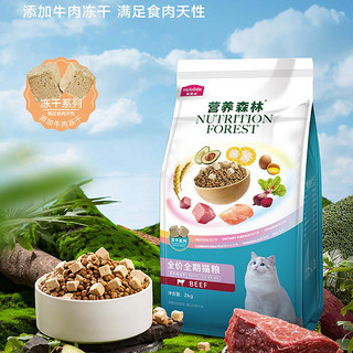 Myfoodie 麦富迪 营养森林全期全价成幼猫粮 （添加牛肉冻干）全期猫粮-2kg