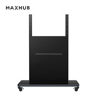 MAXHUB 视臻科技 ST23C商务支架 安全稳定 设计简洁 随心移动（仅适配MAXHUB新锐Pro55-86英寸会议平板）