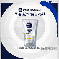 NIVEA 妮维雅 焕白亮肤洁面乳清洁保湿洗面奶男士100g