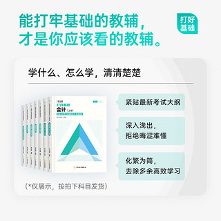 速发可选科目】2024斯尔教育注册会计师cpa会计审计财管教材打好基础只做好题2件套金鑫松名师经济法战略税法讲义题库历年真题习题店 审计 24打好基础只做好题套装