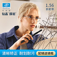 essilor 依视路 钻晶膜岩1.60折射率镜片现片*2+赠镜宴钛框 免费原厂加工