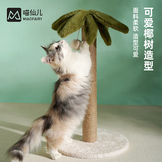 喵仙儿 猫爬架剑麻猫抓柱耐磨逗猫猫抓板小型椰树不掉屑猫玩具