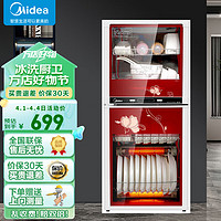 Midea 美的 消毒柜家用 立式 厨房餐具碗柜碗筷茶杯茶具 高温消毒 双门大容量小型消毒柜 100K0394升