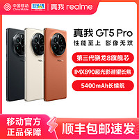 realme 真我 GT5 Pro旗舰新机第三代骁龙8超光影潜望长焦电竞手机gt5Pro