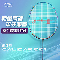 LI-NING 李宁 正品李宁羽毛球拍风刃001锋影200突袭1 3雷霆20进攻型单拍HC1800