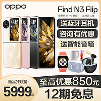 OPPO [新品上市]OPPO Find N3 Flipoppofindn3flip手机新款上市oppo手机官方旗舰店官网正品小折叠屏0ppofindx6pro