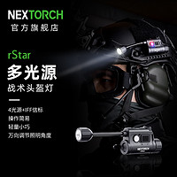 NEXTORCH 纳丽德 rStar多光源战术头盔灯专业fast多功能照明识别夜行导轨灯