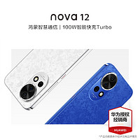 HUAWEI 华为 nova 12 手机系列重磅新品官方旗舰店官网正品nova11 pro 新款nova12SE