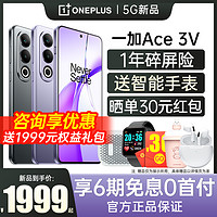 OPPO 手机一加 Ace 3V 新款5g手机一加手机官方旗舰店官网正品1加新品AI手机一加ace3v游戏手机ace2v1+ace3pro