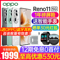 OPPO Reno11手机opporeno11新款AI手机oppo手机官方旗舰店官网正品0ppo手机