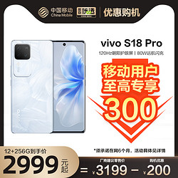 vivo S18Pro新款 中国移动官旗 5G全网通拍照智能手机全面屏vivo官方旗舰店官网正品S17Pro